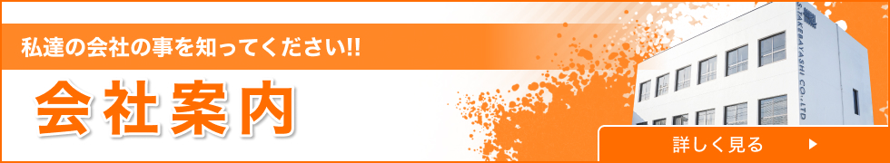 会社案内