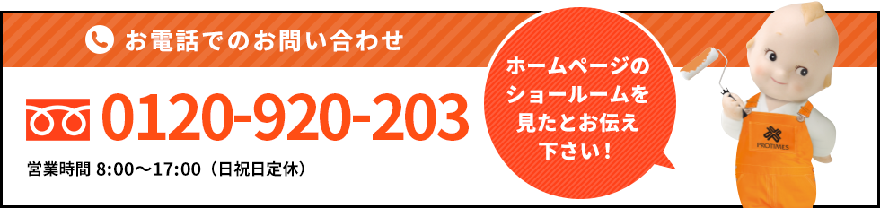 お電話でのお問合せ