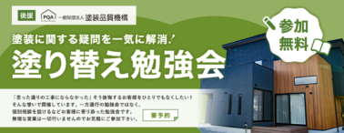 塗り替え勉強会開催中