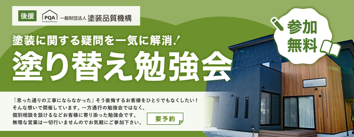 塗り替え勉強会開催中